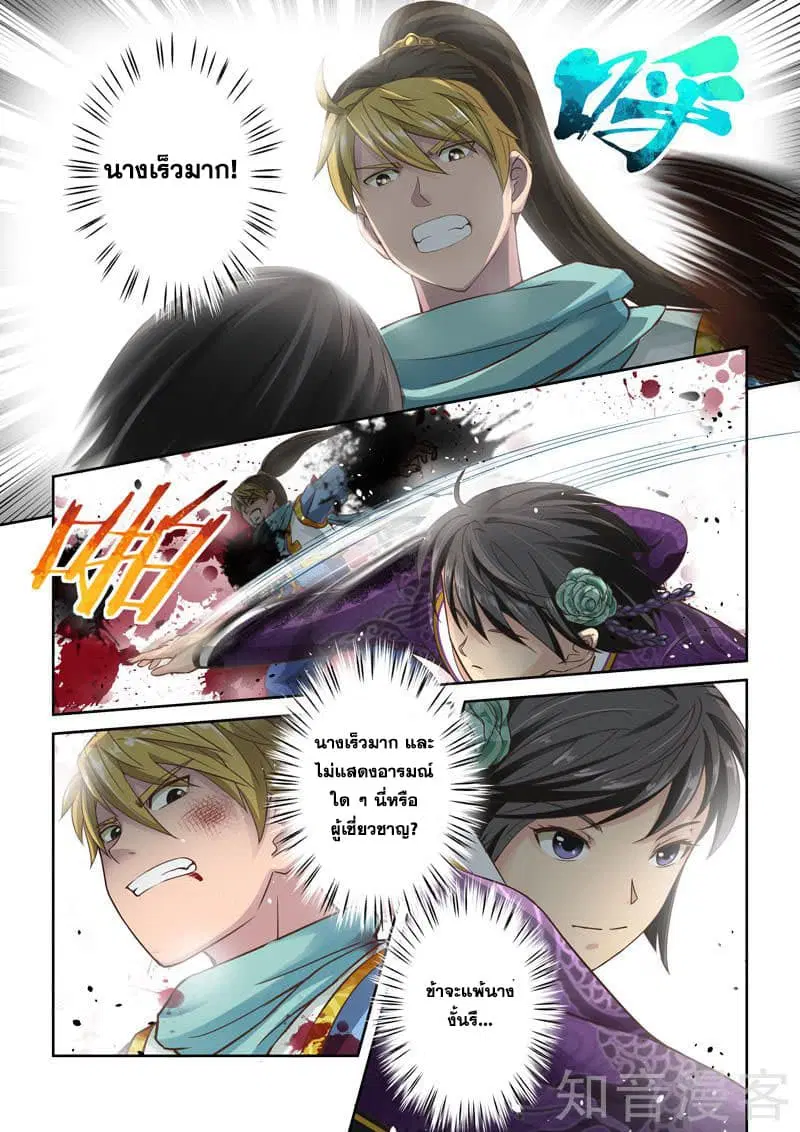 Holy Ancestor ตอนที่ 35 หน้า 3