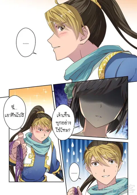 Holy Ancestor ตอนที่ 36 หน้า 3