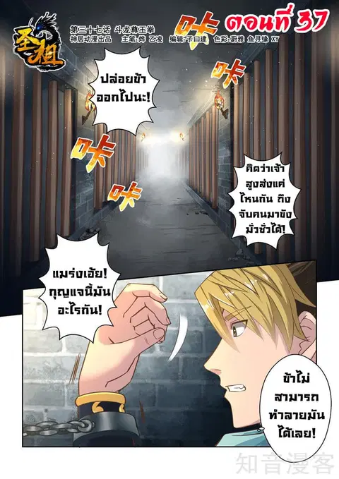 Holy Ancestor ตอนที่ 37 หน้า 2