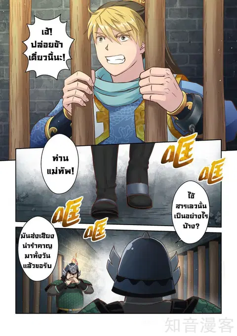Holy Ancestor ตอนที่ 37 หน้า 3
