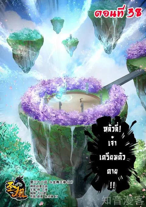 Holy Ancestor ตอนที่ 38 หน้า 2