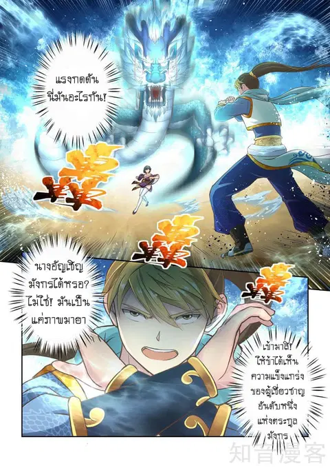 Holy Ancestor ตอนที่ 38 หน้า 3