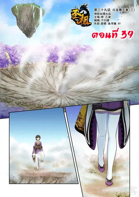 Holy Ancestor ตอนที่ 39 หน้า 2