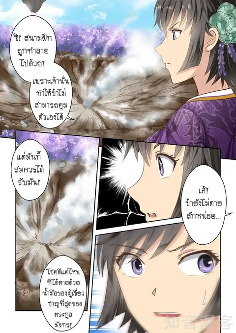 Holy Ancestor ตอนที่ 39 หน้า 3