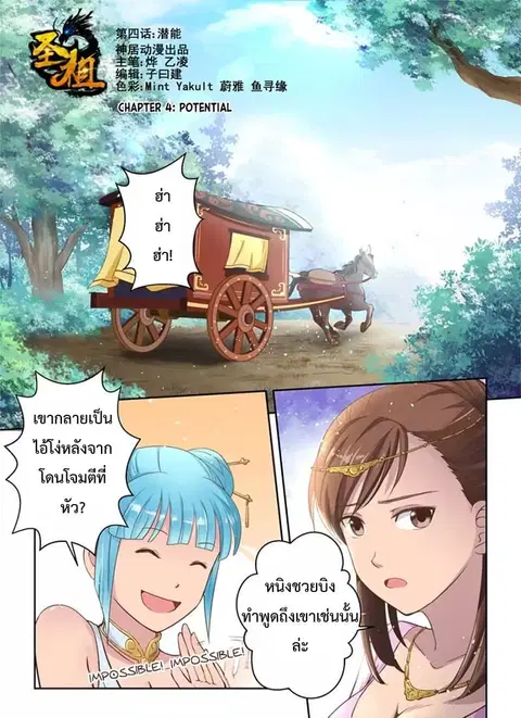 Holy Ancestor ตอนที่ 4 หน้า 2