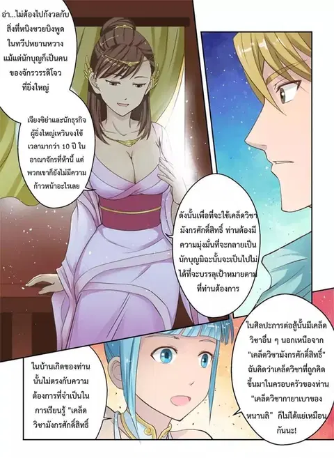 Holy Ancestor ตอนที่ 4 หน้า 3