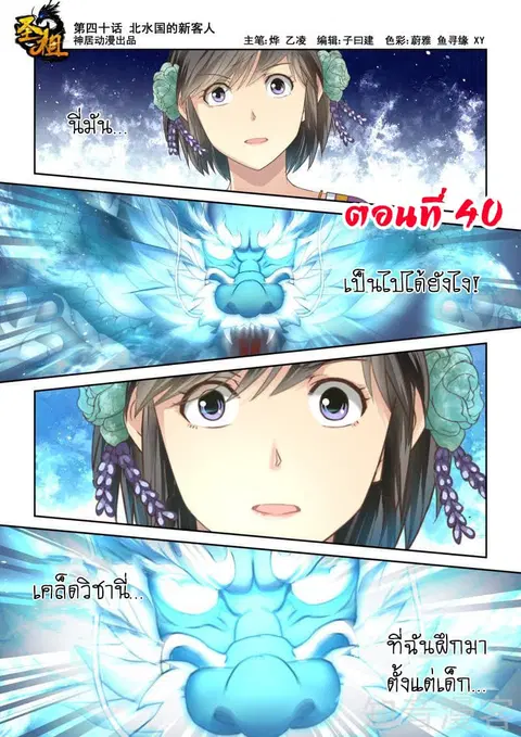 Holy Ancestor ตอนที่ 40 หน้า 2