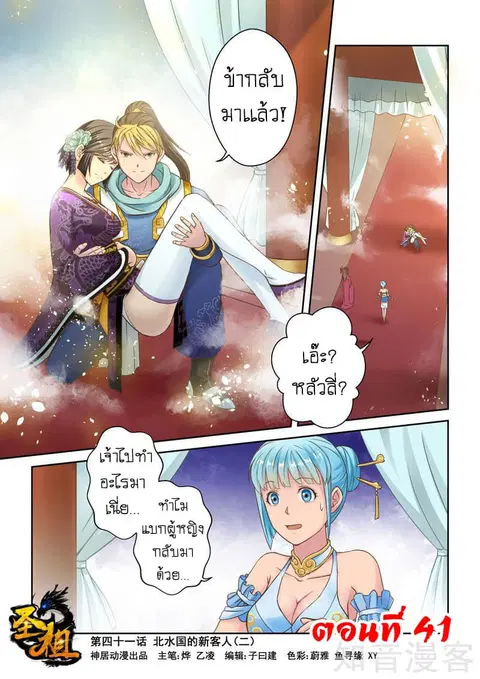 Holy Ancestor ตอนที่ 41 หน้า 2