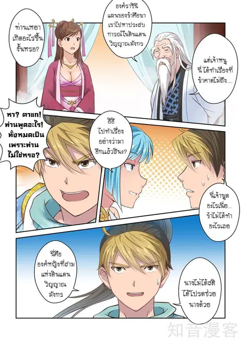 Holy Ancestor ตอนที่ 41 หน้า 3