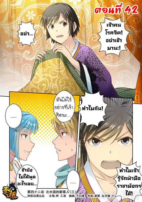 Holy Ancestor ตอนที่ 42 หน้า 2