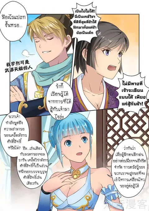 Holy Ancestor ตอนที่ 42 หน้า 3
