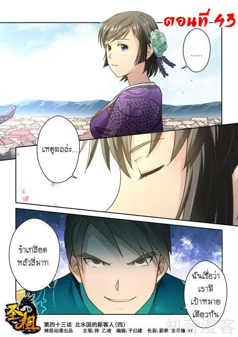 Holy Ancestor ตอนที่ 43 หน้า 2