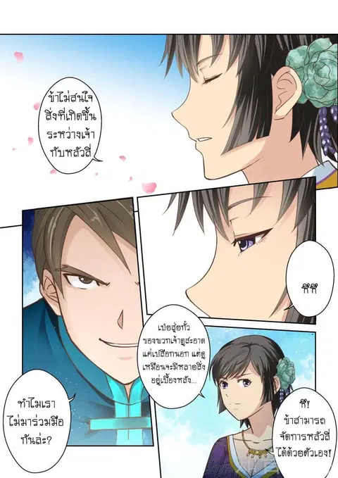 Holy Ancestor ตอนที่ 43 หน้า 3