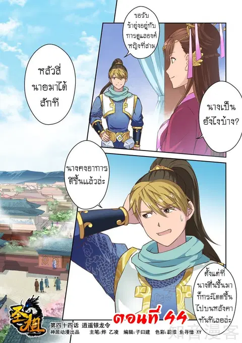 Holy Ancestor ตอนที่ 44 หน้า 2