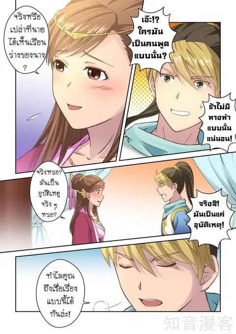 Holy Ancestor ตอนที่ 44 หน้า 3