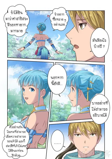 Holy Ancestor ตอนที่ 45 หน้า 3