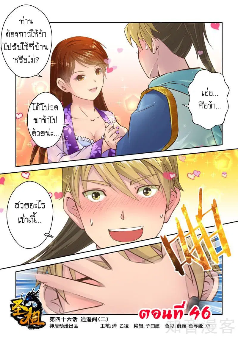 Holy Ancestor ตอนที่ 46 หน้า 2