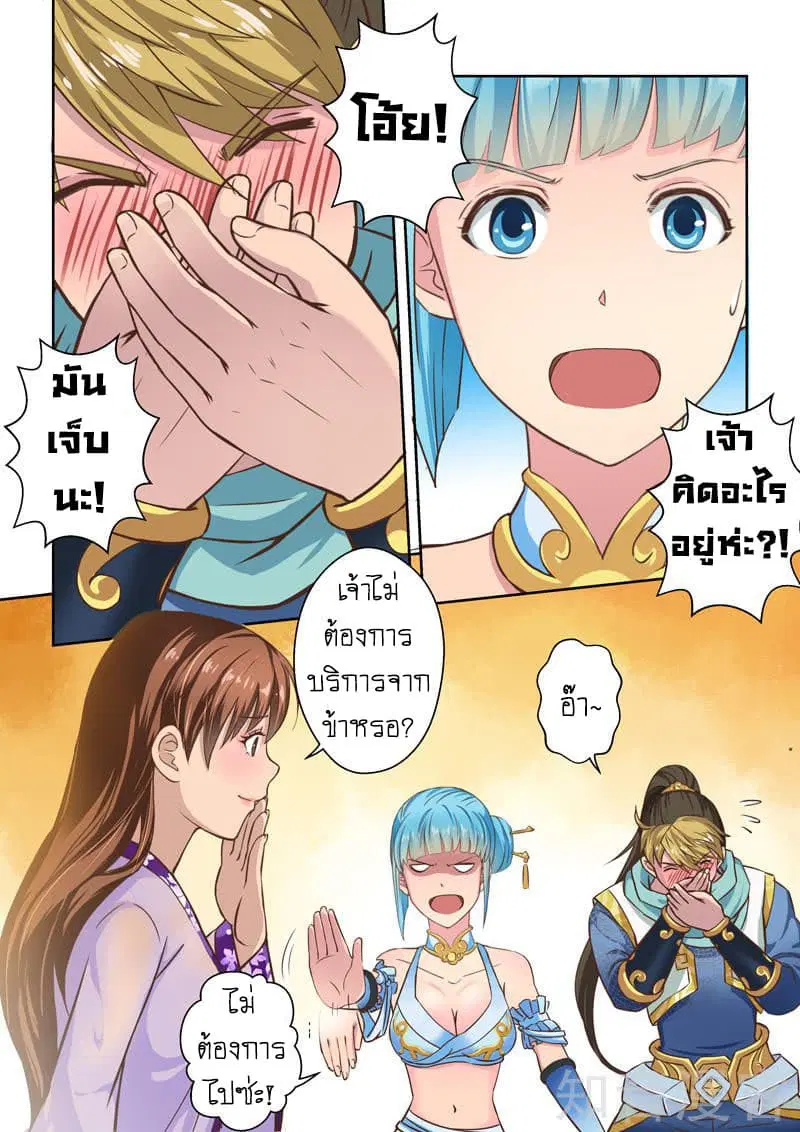 Holy Ancestor ตอนที่ 46 หน้า 3
