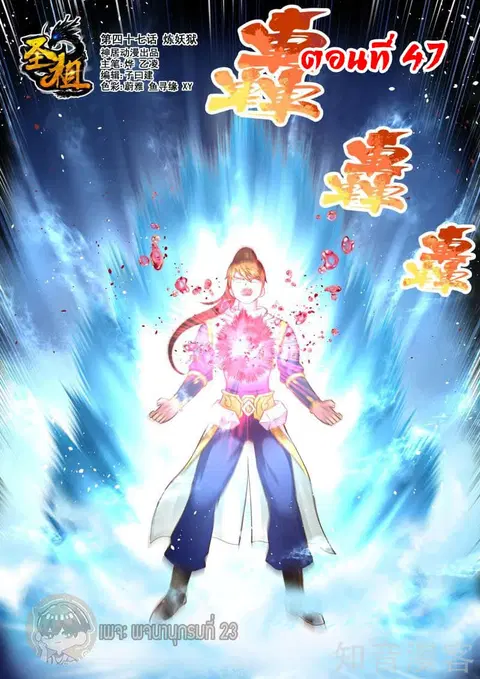 Holy Ancestor ตอนที่ 47 หน้า 2