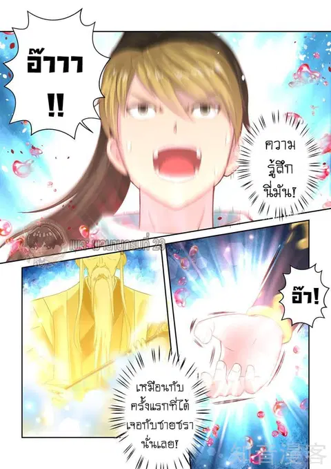 Holy Ancestor ตอนที่ 47 หน้า 3