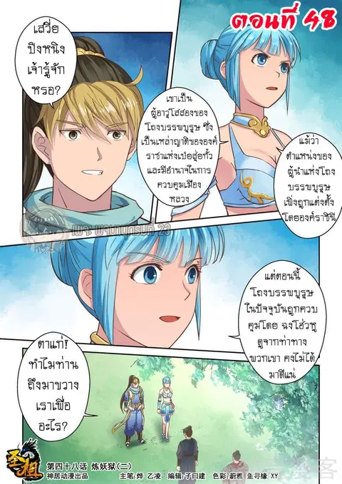 Holy Ancestor ตอนที่ 48 หน้า 2