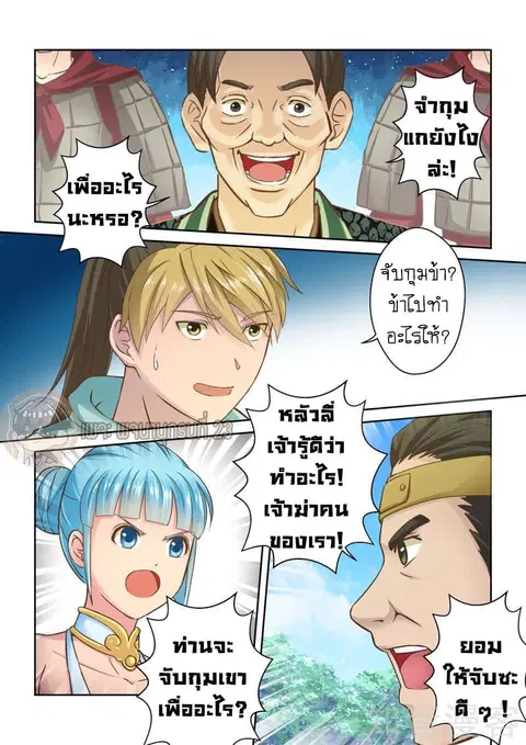 Holy Ancestor ตอนที่ 48 หน้า 3