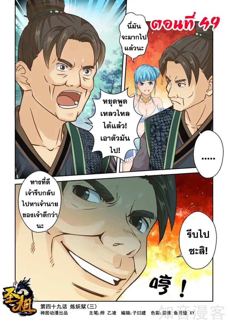 Holy Ancestor ตอนที่ 49 หน้า 2
