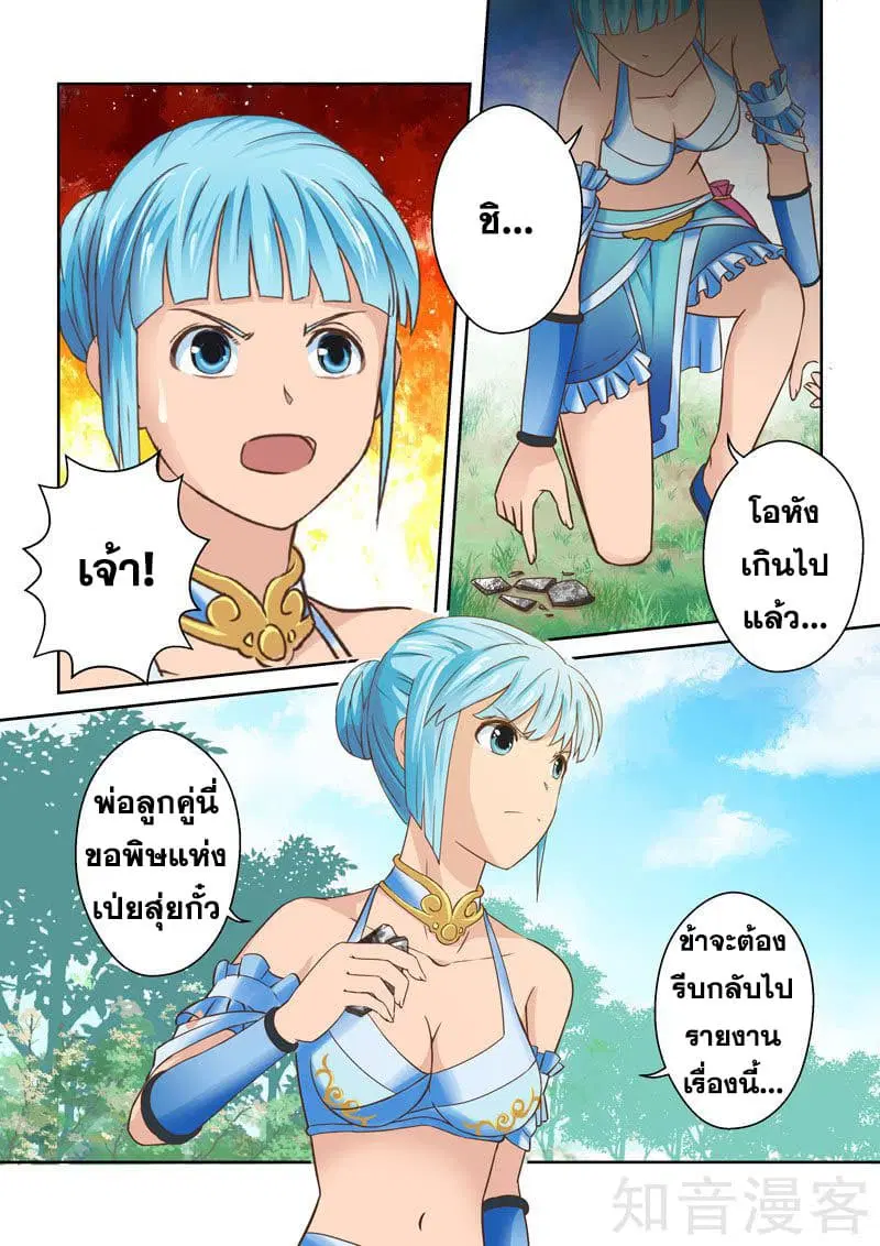 Holy Ancestor ตอนที่ 49 หน้า 3