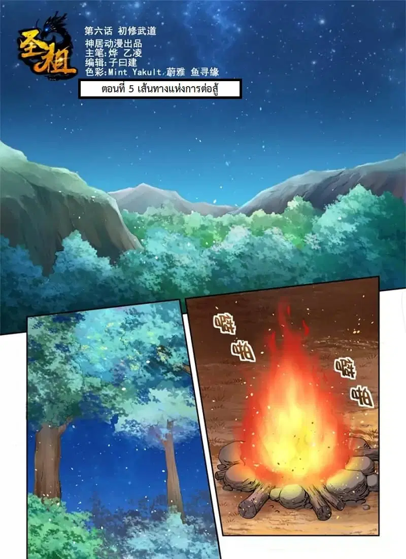 Holy Ancestor ตอนที่ 5 หน้า 2