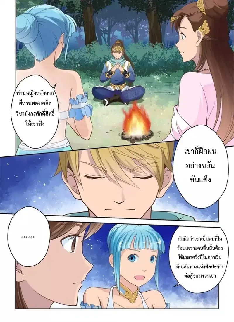 Holy Ancestor ตอนที่ 5 หน้า 3