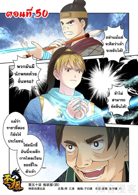 Holy Ancestor ตอนที่ 50 หน้า 2