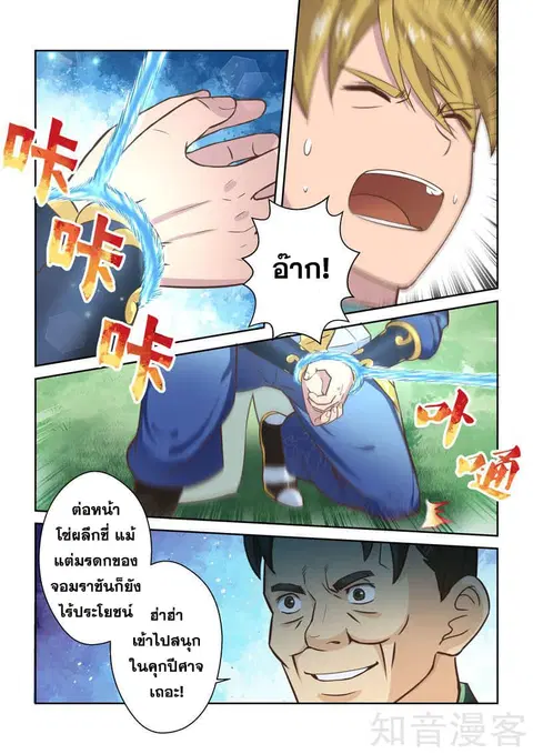 Holy Ancestor ตอนที่ 50 หน้า 3