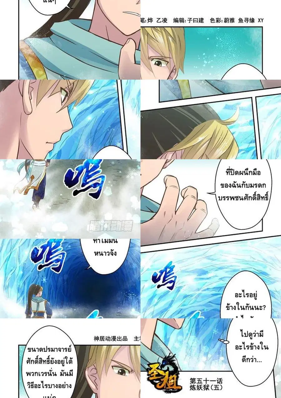 Holy Ancestor ตอนที่ 51 หน้า 2