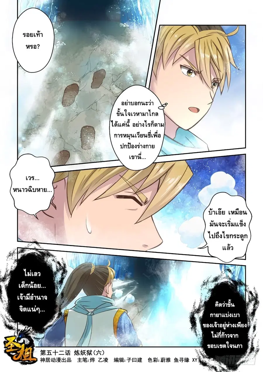 Holy Ancestor ตอนที่ 52 หน้า 1