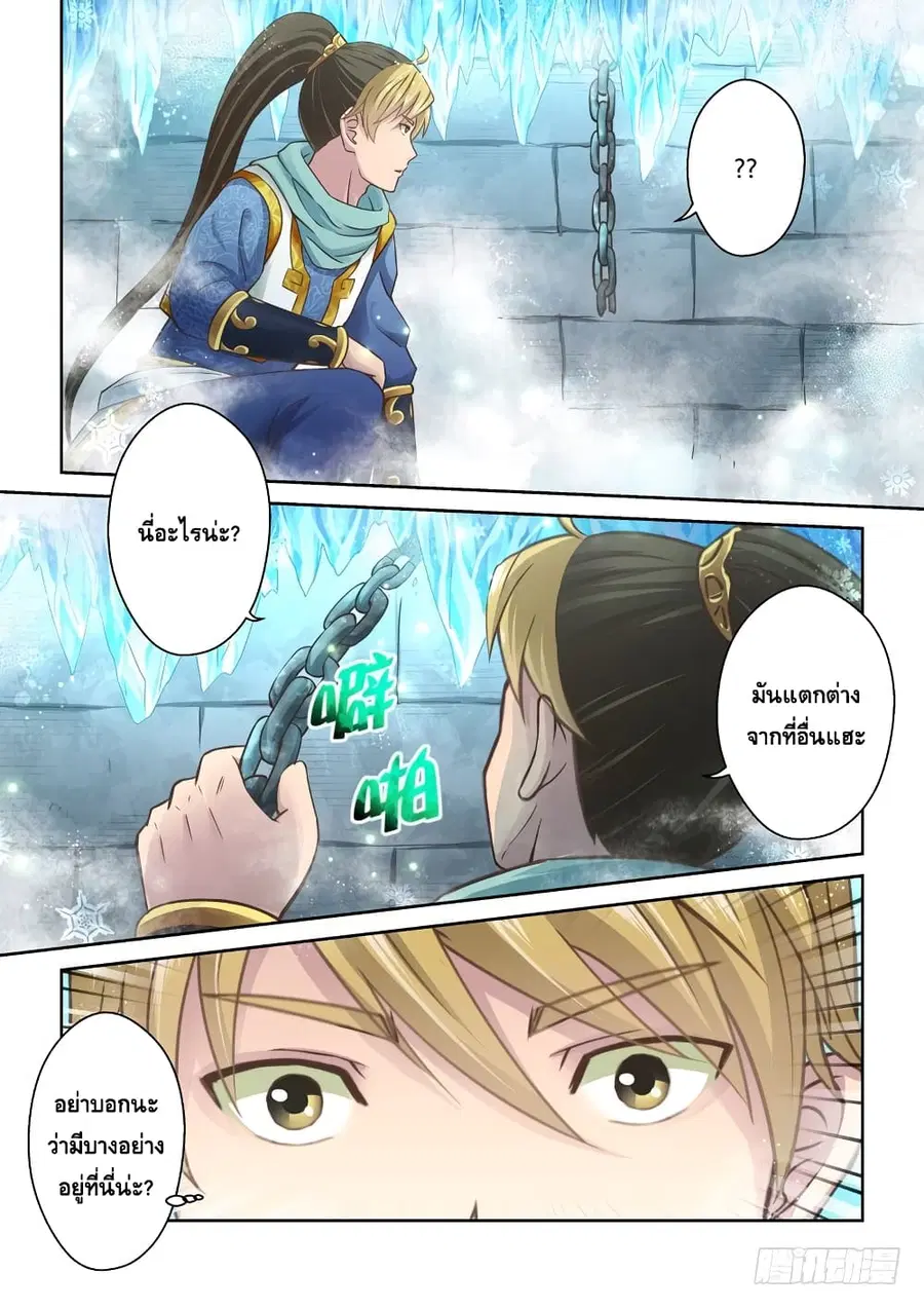 Holy Ancestor ตอนที่ 52 หน้า 2
