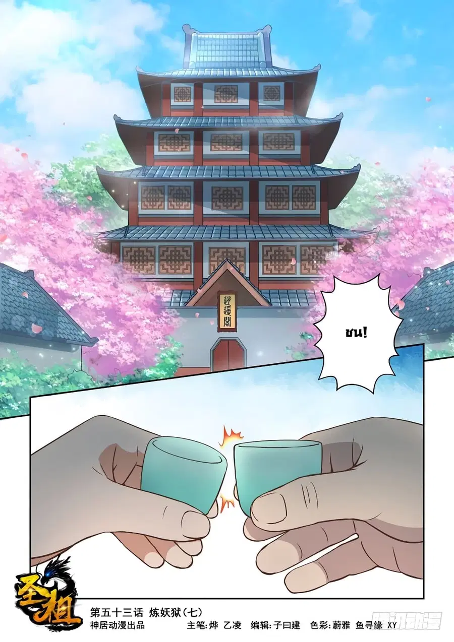 Holy Ancestor ตอนที่ 53 หน้า 1