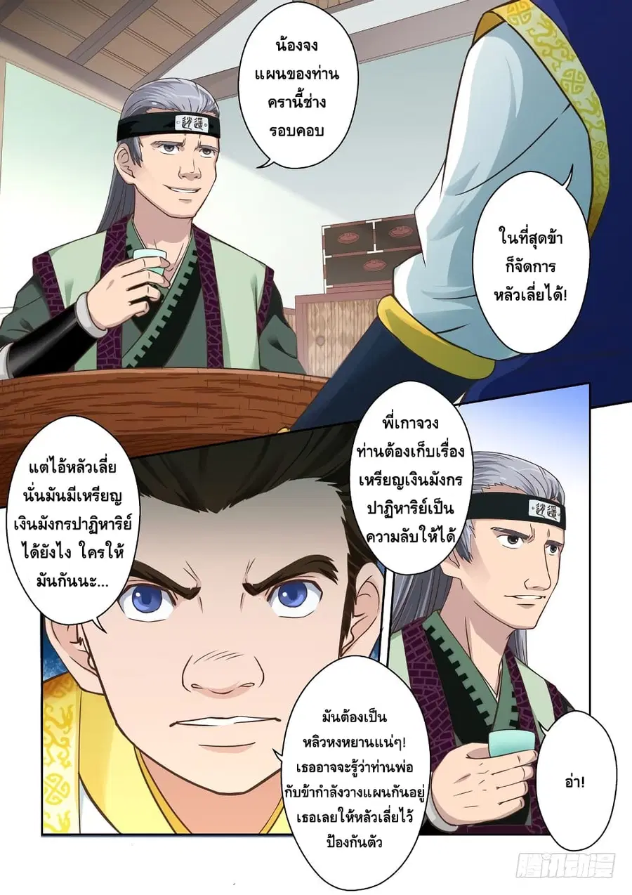 Holy Ancestor ตอนที่ 53 หน้า 2