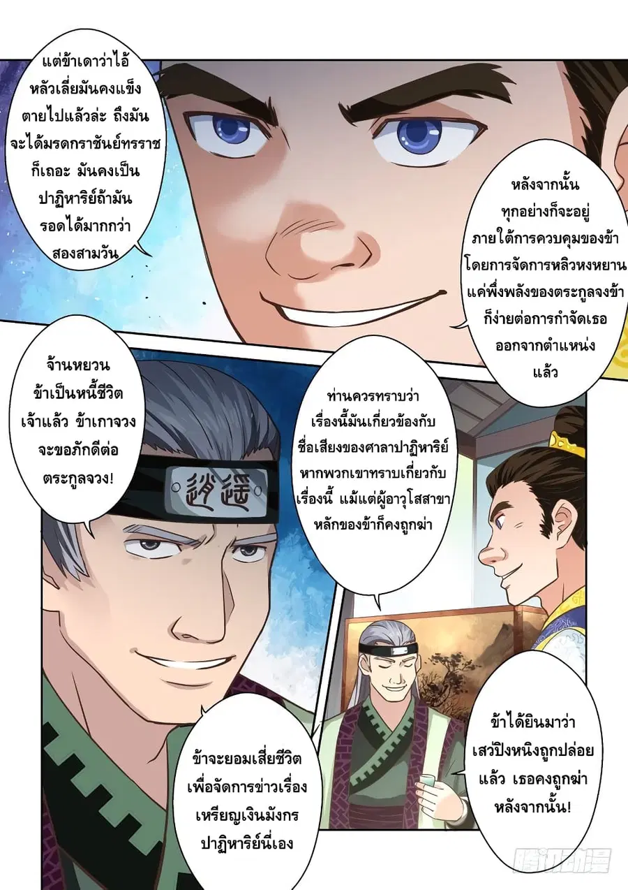 Holy Ancestor ตอนที่ 53 หน้า 3