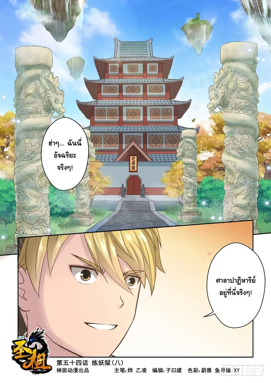Holy Ancestor ตอนที่ 54 หน้า 1