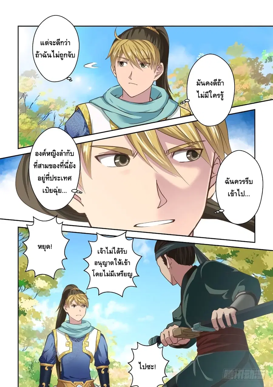 Holy Ancestor ตอนที่ 54 หน้า 2