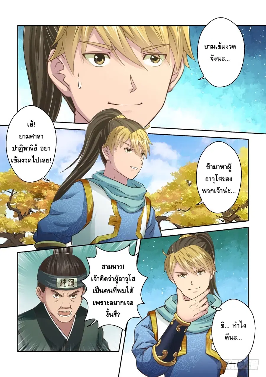 Holy Ancestor ตอนที่ 54 หน้า 3