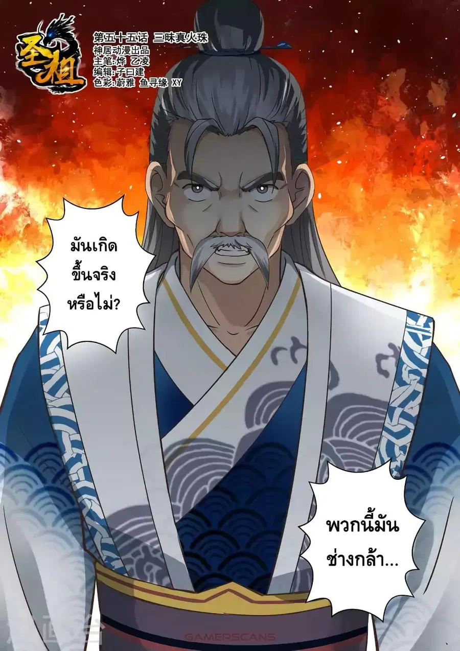 Holy Ancestor ตอนที่ 55 หน้า 2