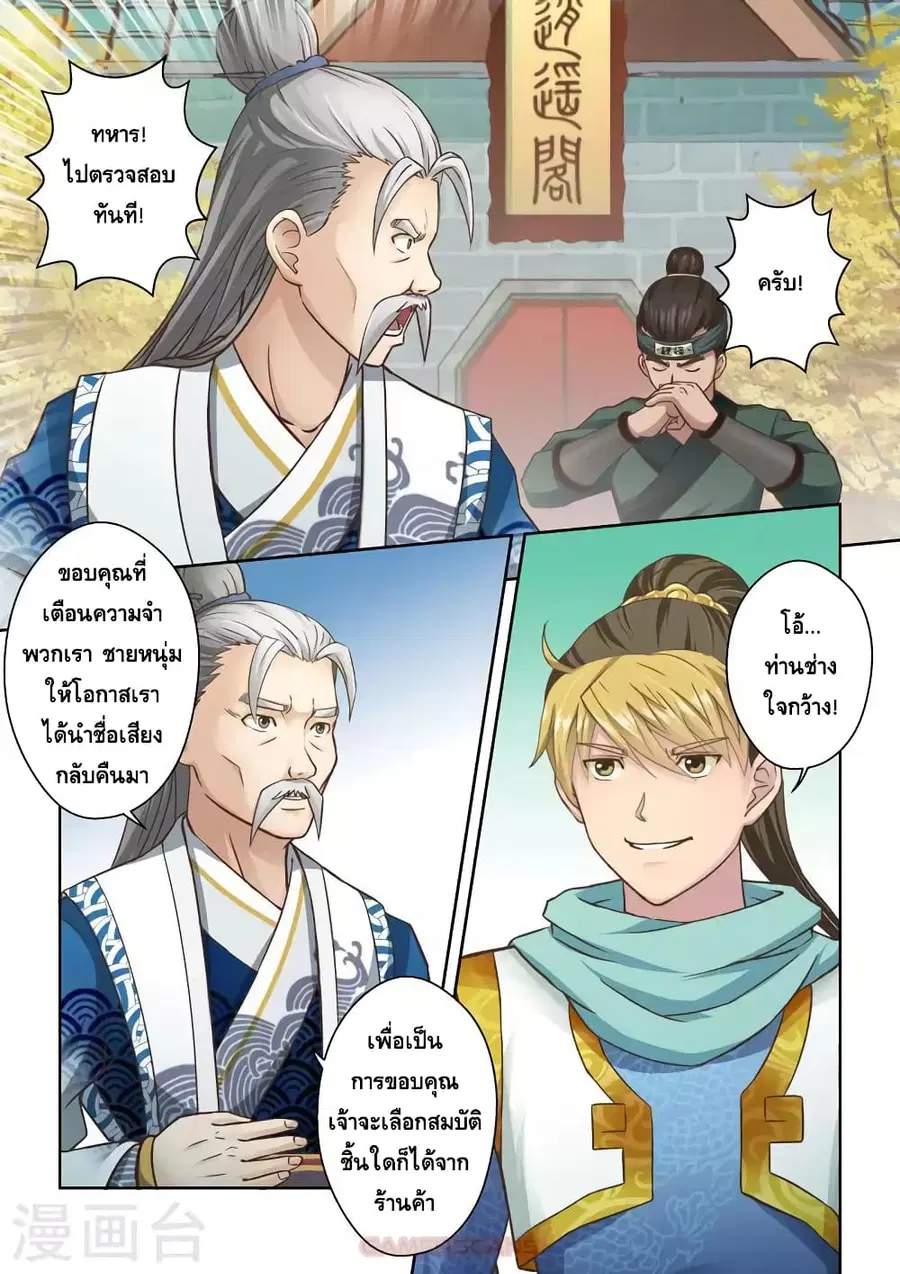 Holy Ancestor ตอนที่ 55 หน้า 3