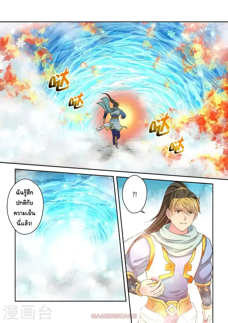 Holy Ancestor ตอนที่ 56 หน้า 3