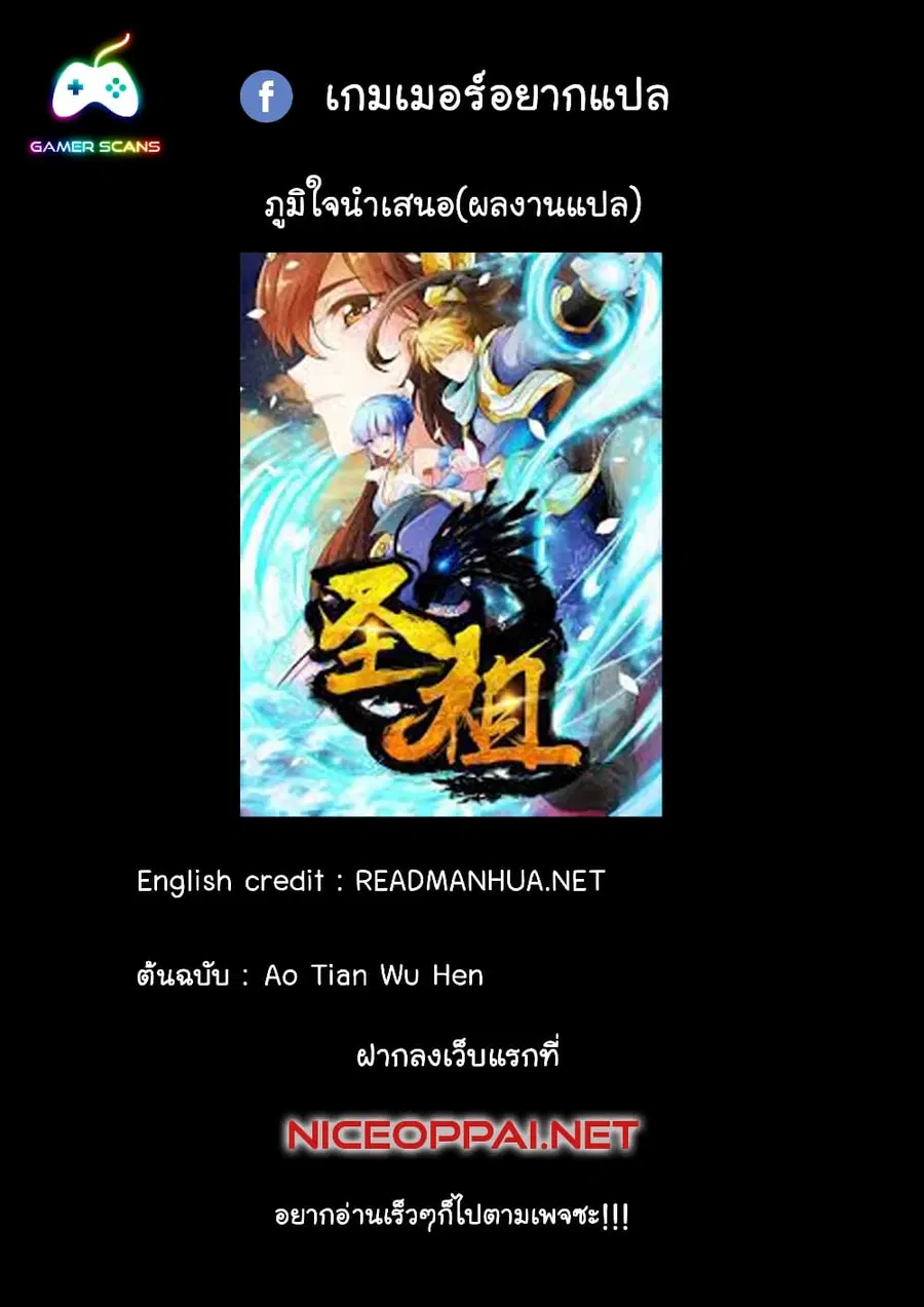 Holy Ancestor ตอนที่ 57 หน้า 1