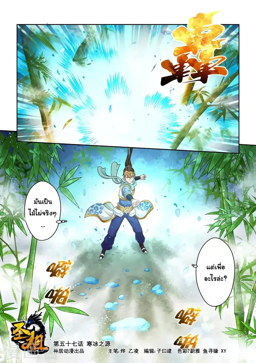 Holy Ancestor ตอนที่ 57 หน้า 2