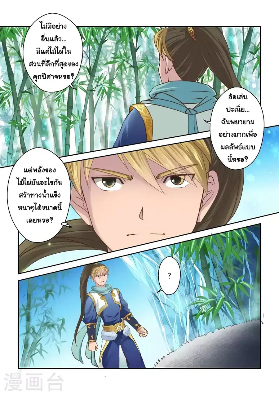 Holy Ancestor ตอนที่ 57 หน้า 3