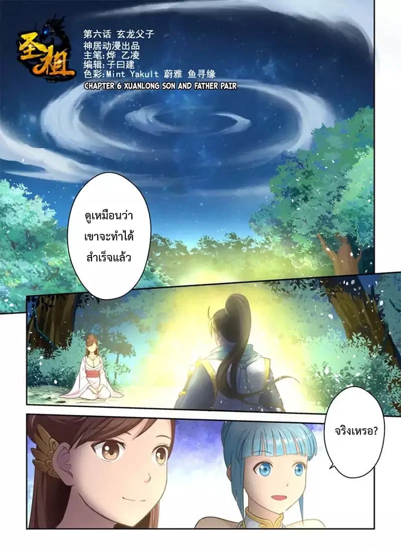 Holy Ancestor ตอนที่ 6 หน้า 2