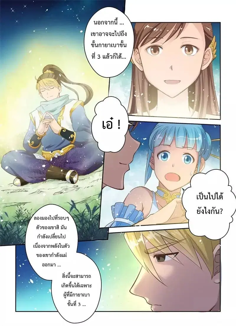 Holy Ancestor ตอนที่ 6 หน้า 3