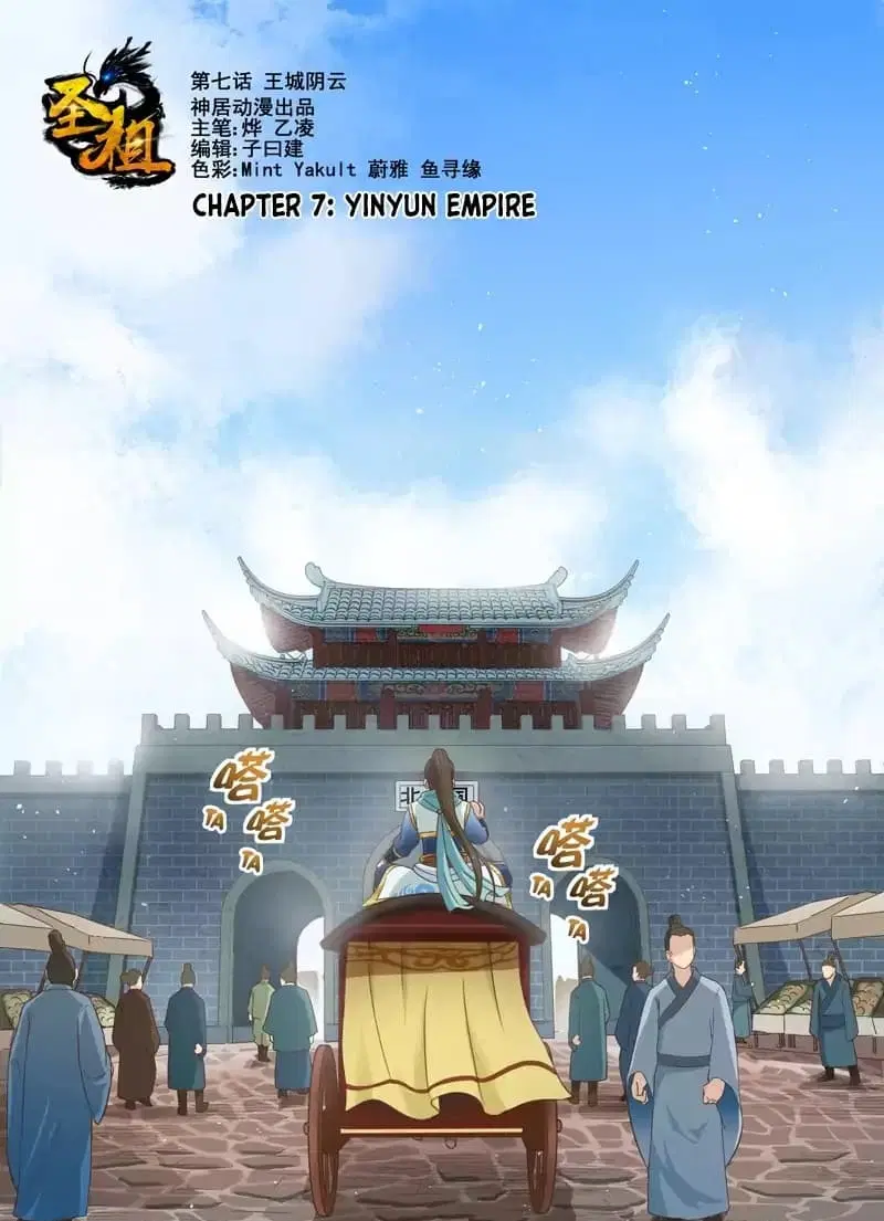Holy Ancestor ตอนที่ 7 หน้า 2